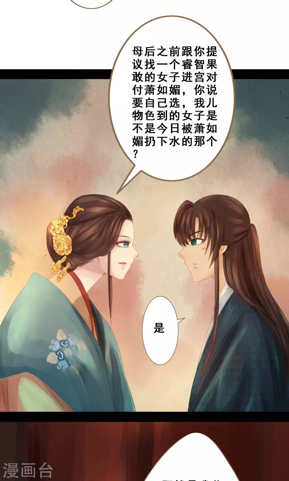 🍛倾世贵妃是半仙 第6话 失足落水 第28页
