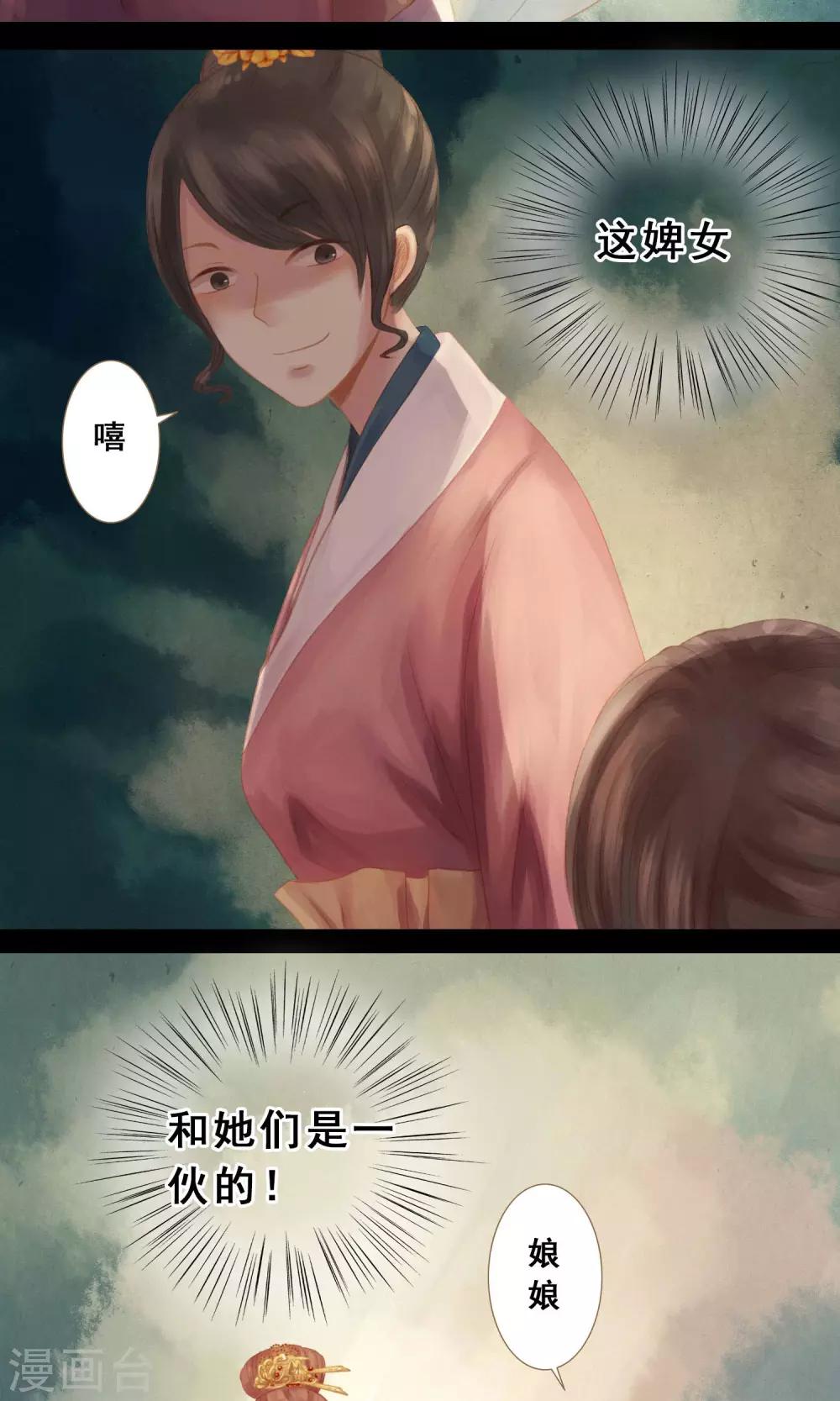 🍛倾世贵妃是半仙 第6话 失足落水 第3页
