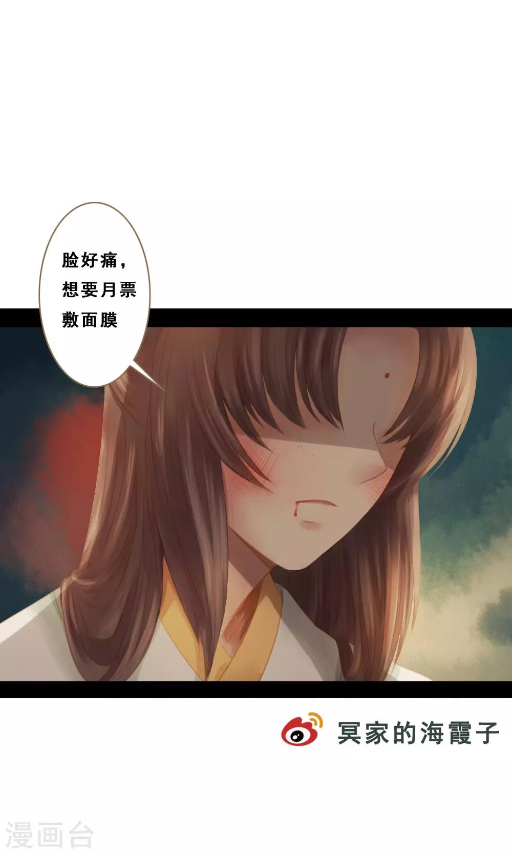 🍛倾世贵妃是半仙 第6话 失足落水 第30页