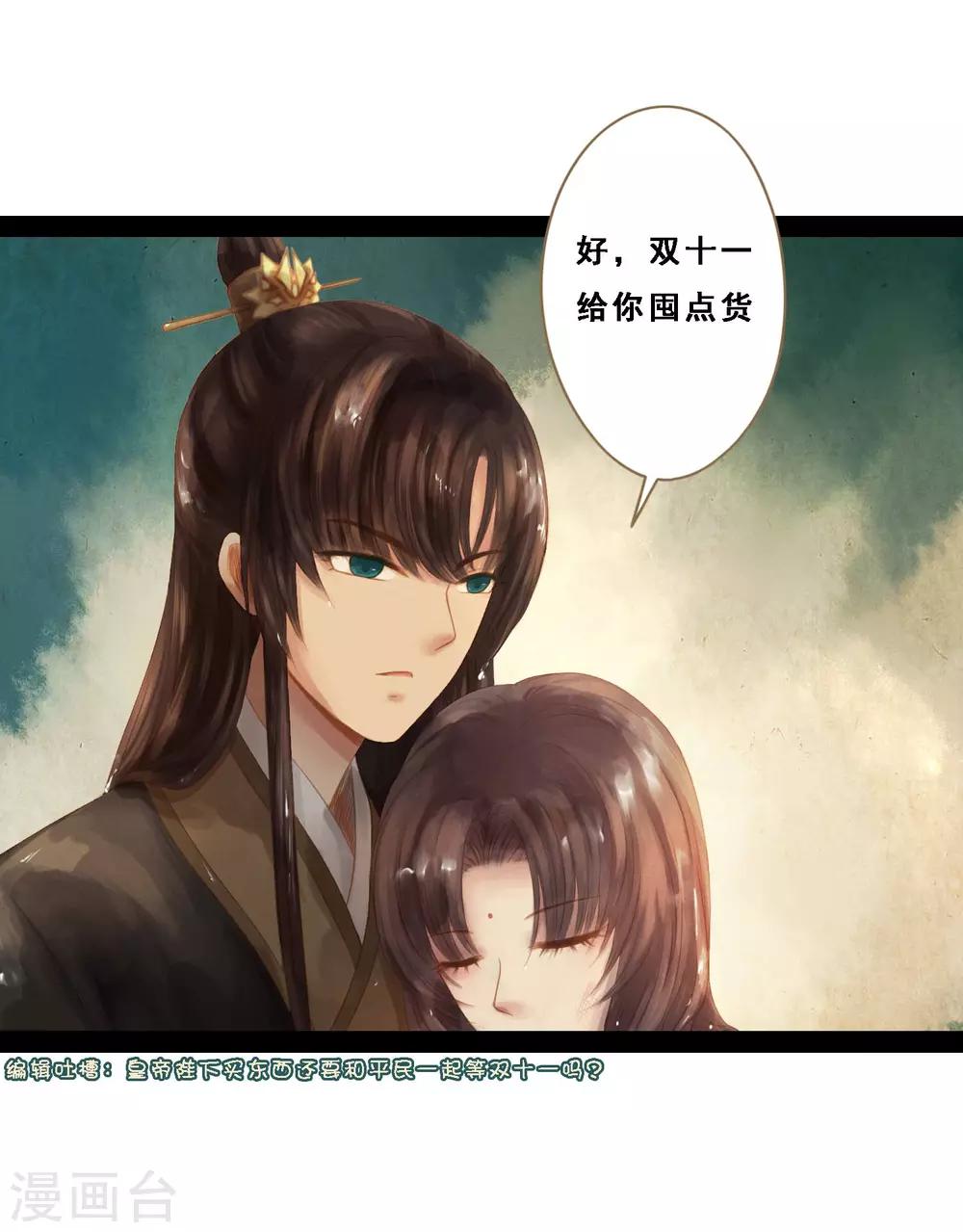 🍛倾世贵妃是半仙 第6话 失足落水 第31页
