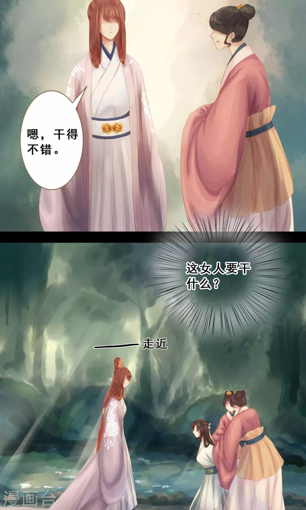 🍛倾世贵妃是半仙 第6话 失足落水 第4页