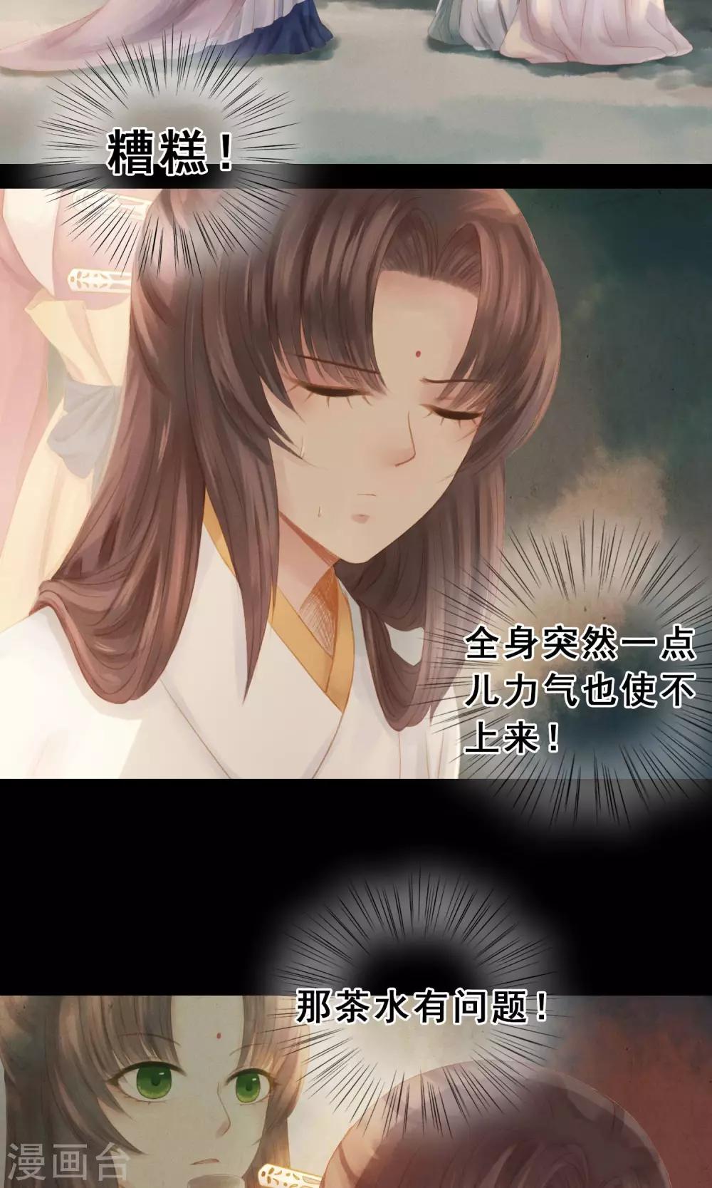 🍛倾世贵妃是半仙 第6话 失足落水 第5页