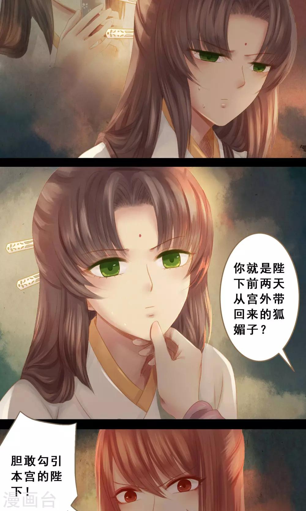 🍛倾世贵妃是半仙 第6话 失足落水 第6页