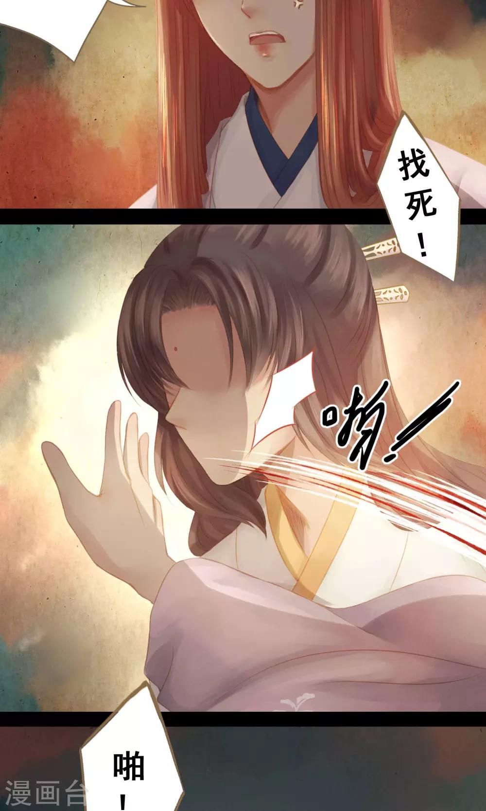 🍛倾世贵妃是半仙 第6话 失足落水 第7页