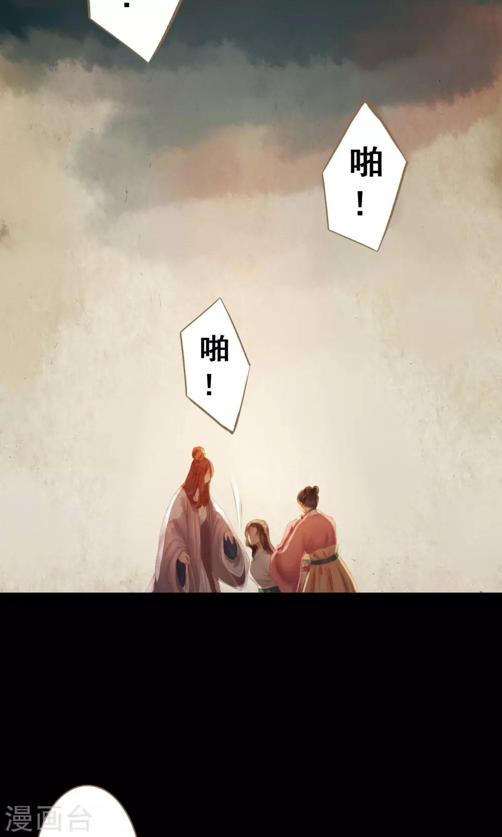 🍛倾世贵妃是半仙 第6话 失足落水 第8页