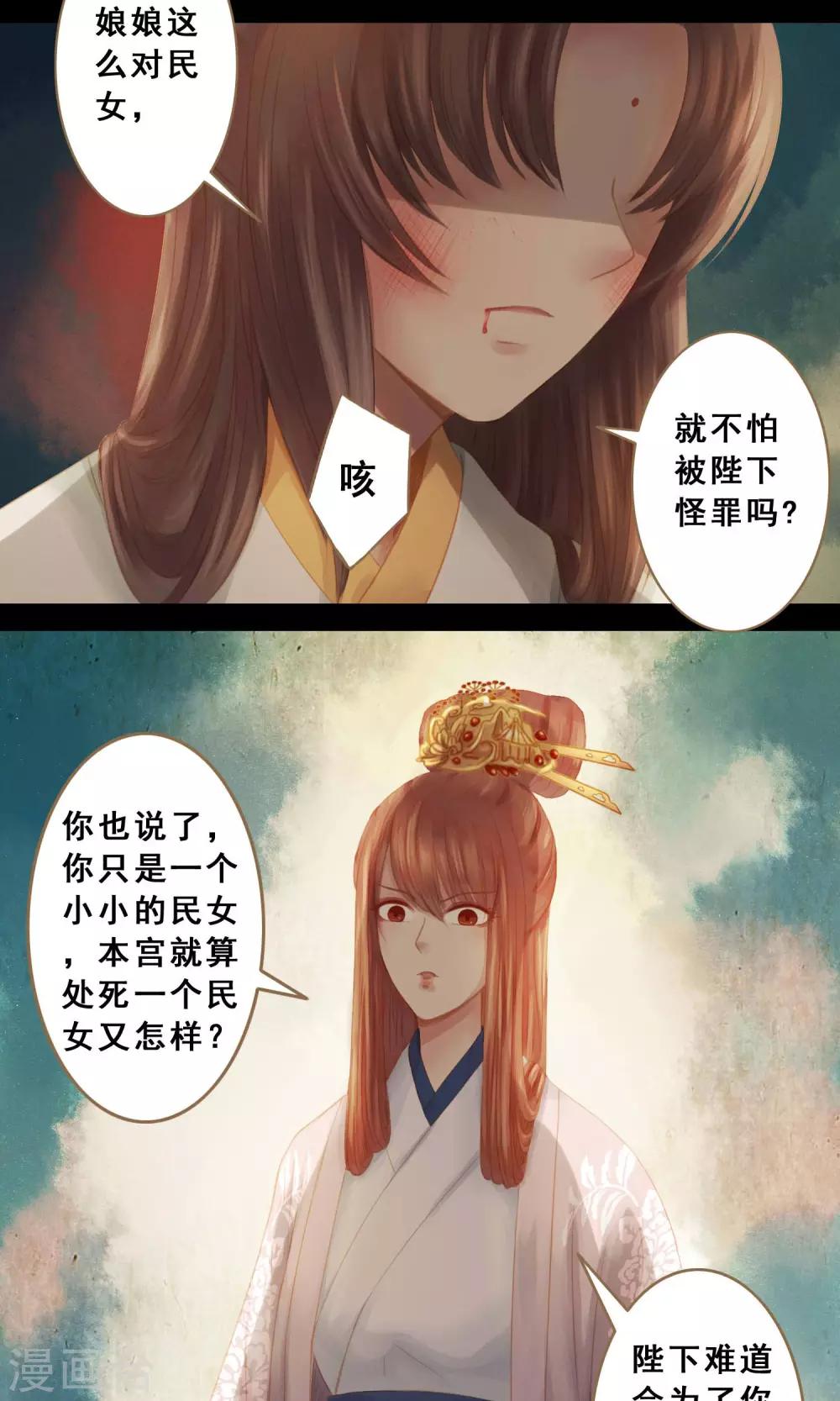 🍛倾世贵妃是半仙 第6话 失足落水 第9页