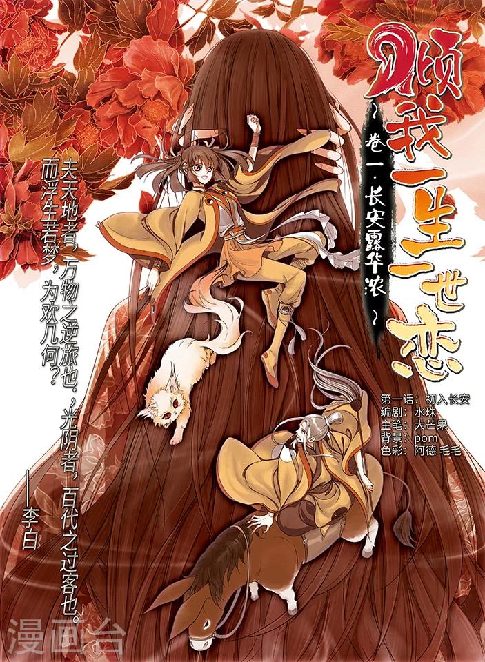 第1话 初入长安-第1话