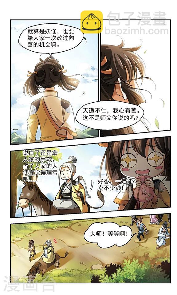 第1话 初入长安-第1话
