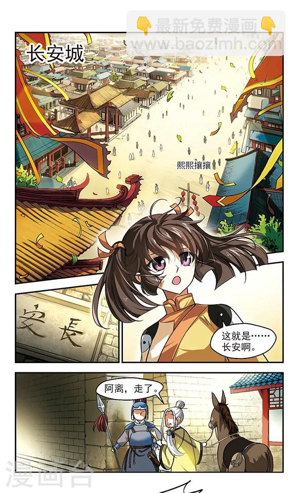 第1话 初入长安-第1话