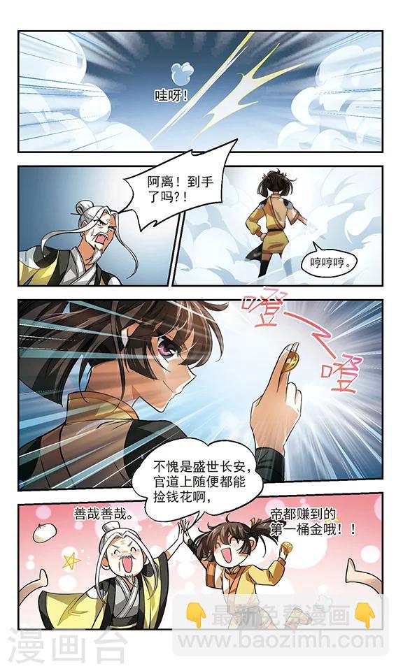 第1话 初入长安-第1话
