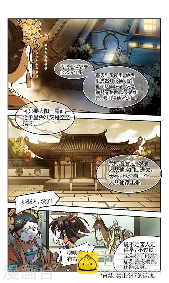 第1话 初入长安-第1话