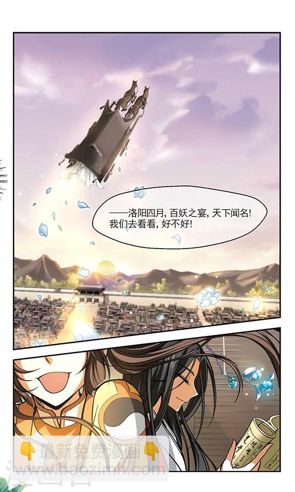 第10话 东都洛阳-第11话
