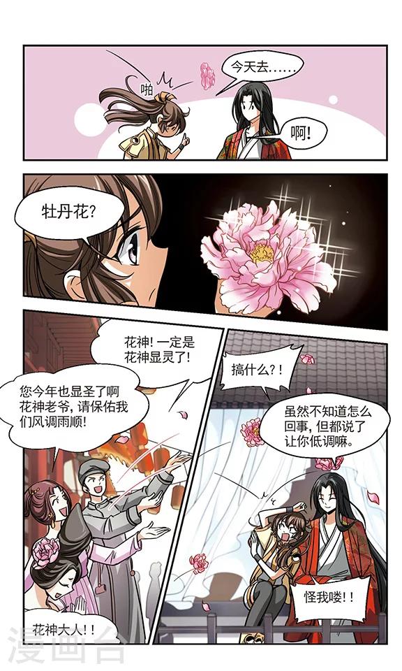 第10话 东都洛阳-第11话