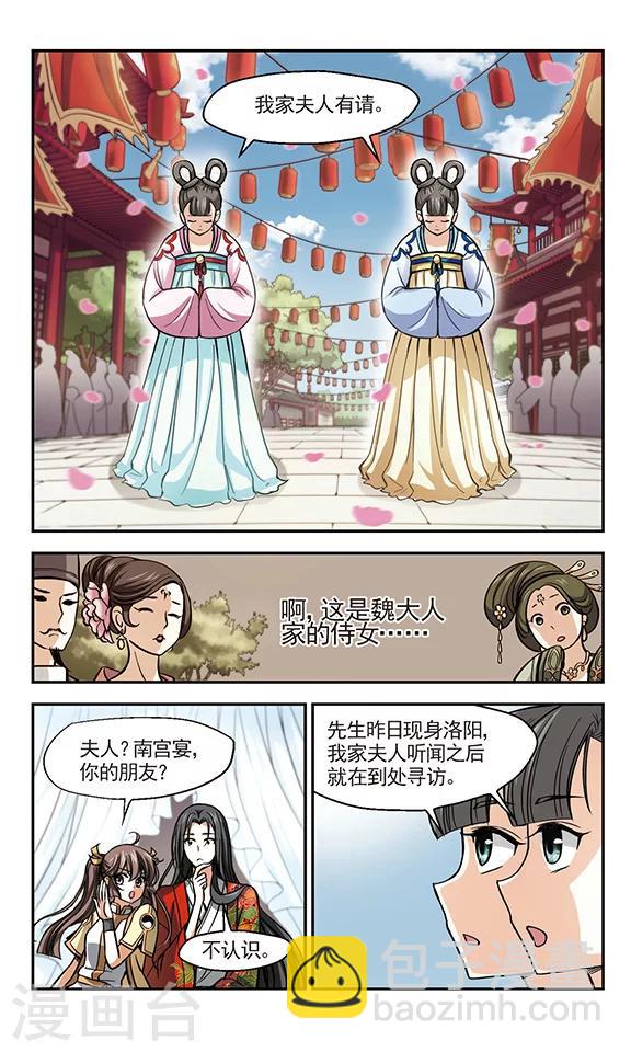 第10话 东都洛阳-第11话
