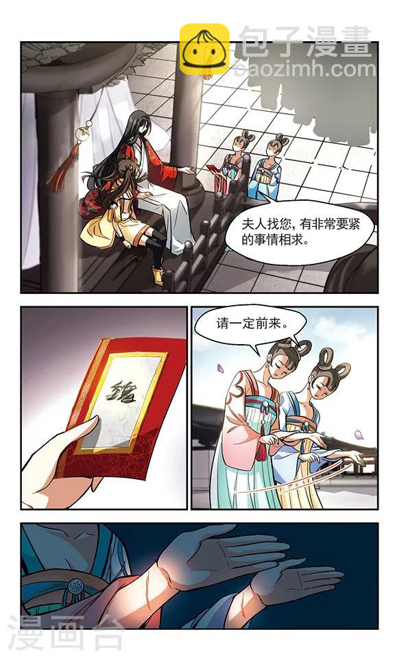 第10话 东都洛阳-第11话