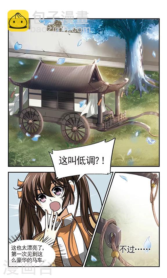 第10话 东都洛阳-第11话