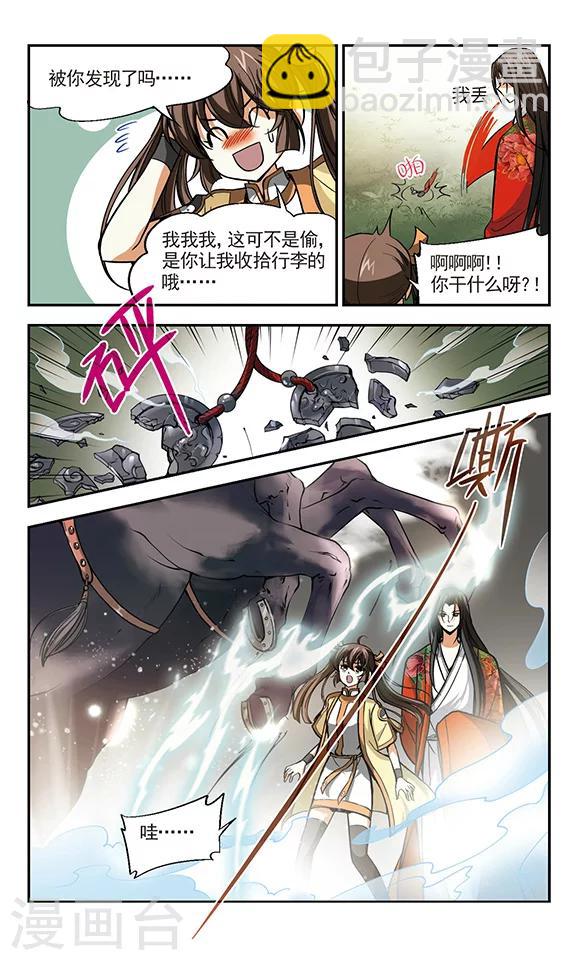 第10话 东都洛阳-第11话