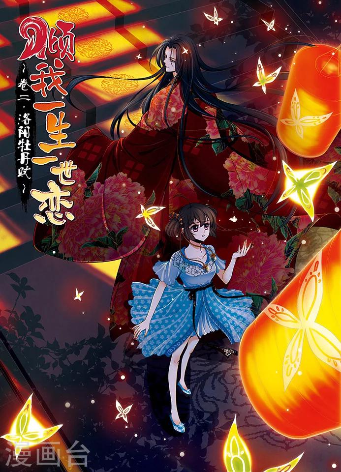 第12话 洛阳牡丹赋-第13话