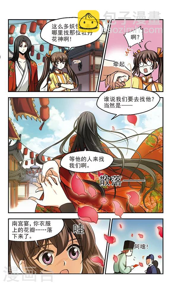 第12话 洛阳牡丹赋-第13话