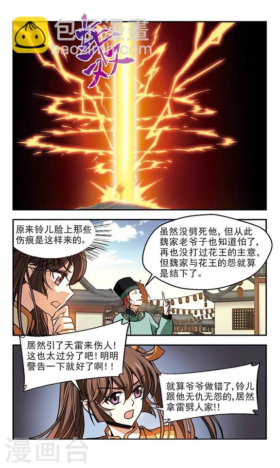 第12话 洛阳牡丹赋-第13话