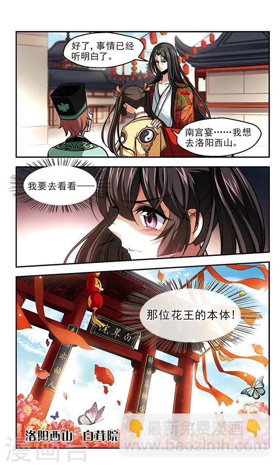 第12话 洛阳牡丹赋-第13话