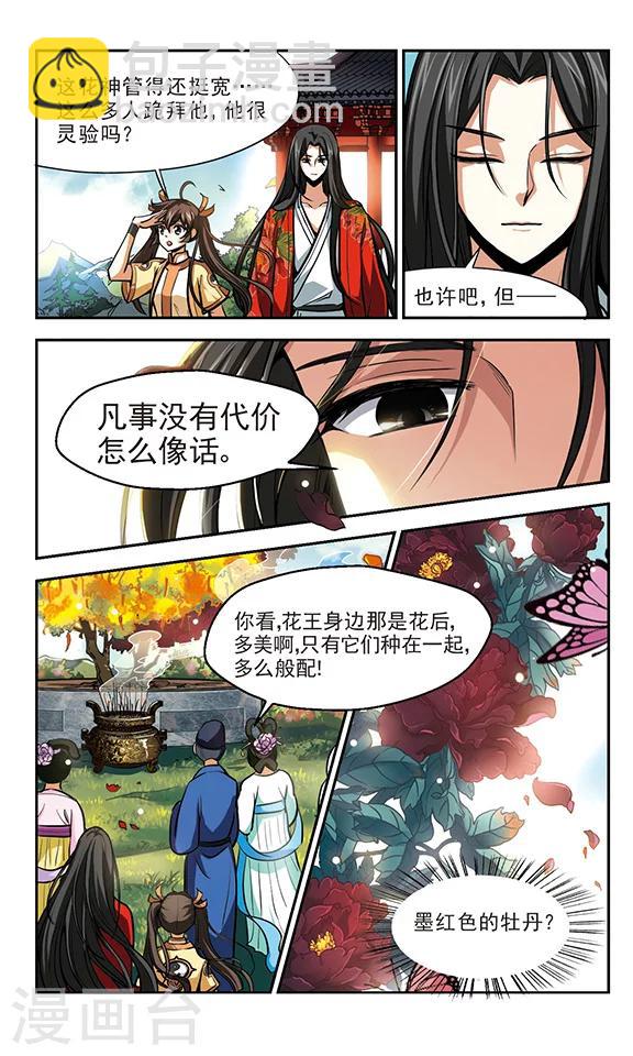 第12话 洛阳牡丹赋-第13话