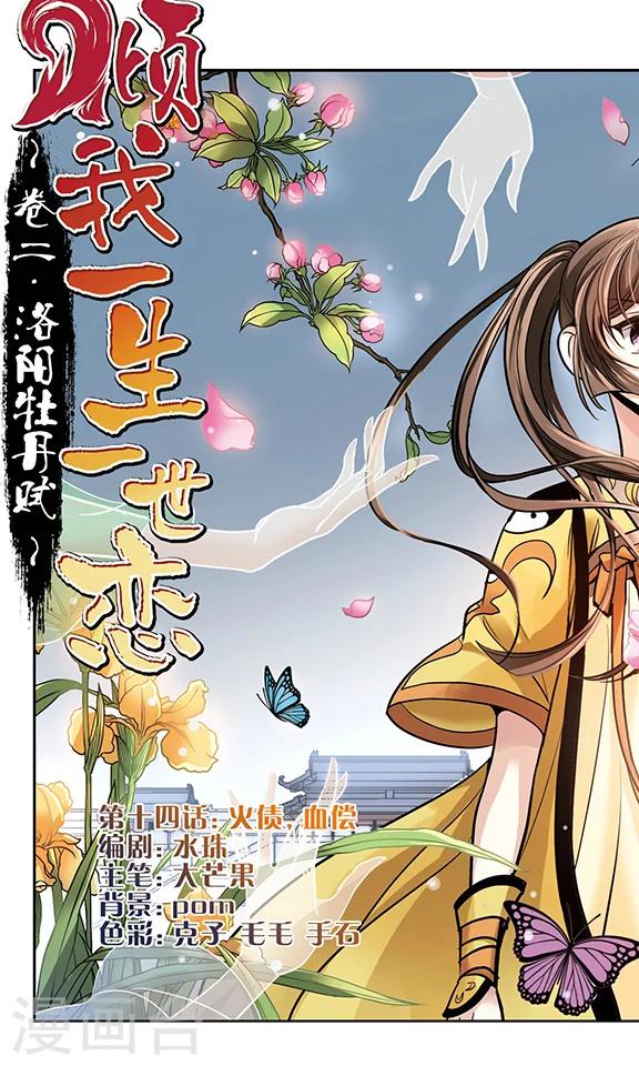 第14话 火债，血偿-第15话