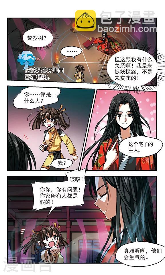 第3话 人形师-第3话