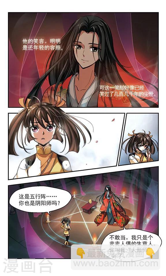第3话 人形师-第3话