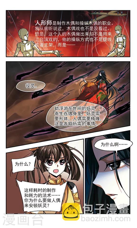 第3话 人形师-第3话