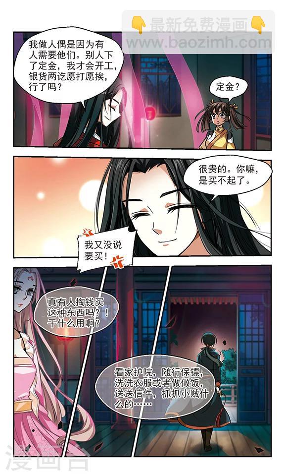 第3话 人形师-第3话