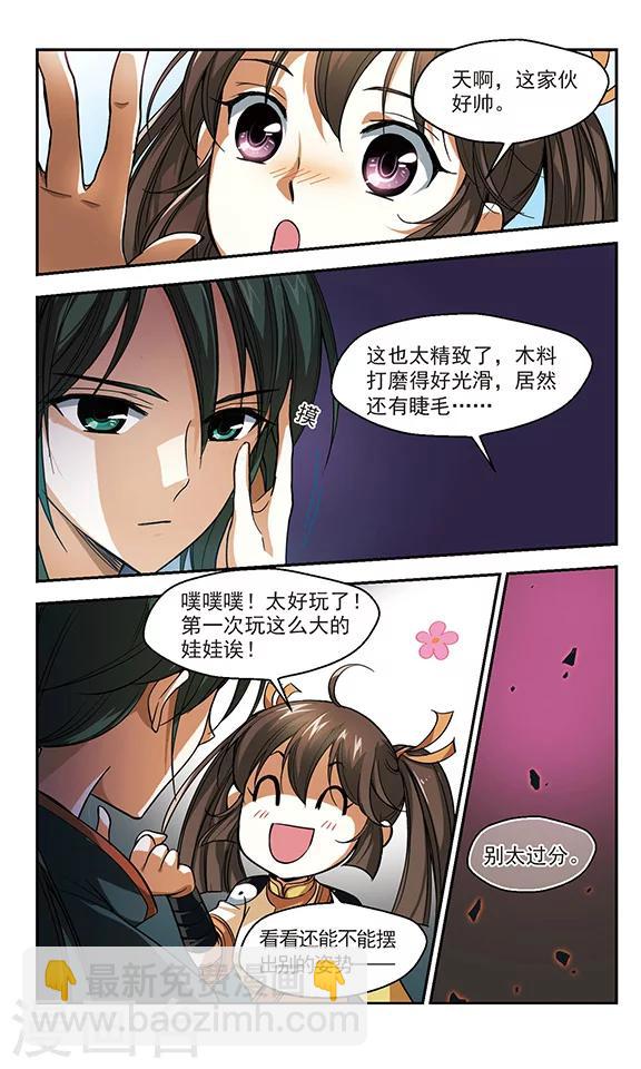 第3话 人形师-第3话