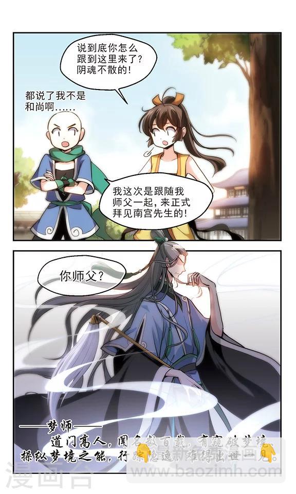 第20话 梦师！-第21话