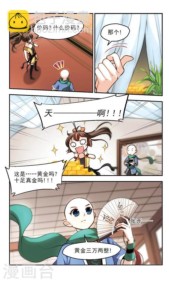 第20话 梦师！-第21话