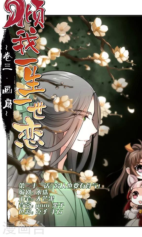 第22话 穷人也要有骨气！-第23话