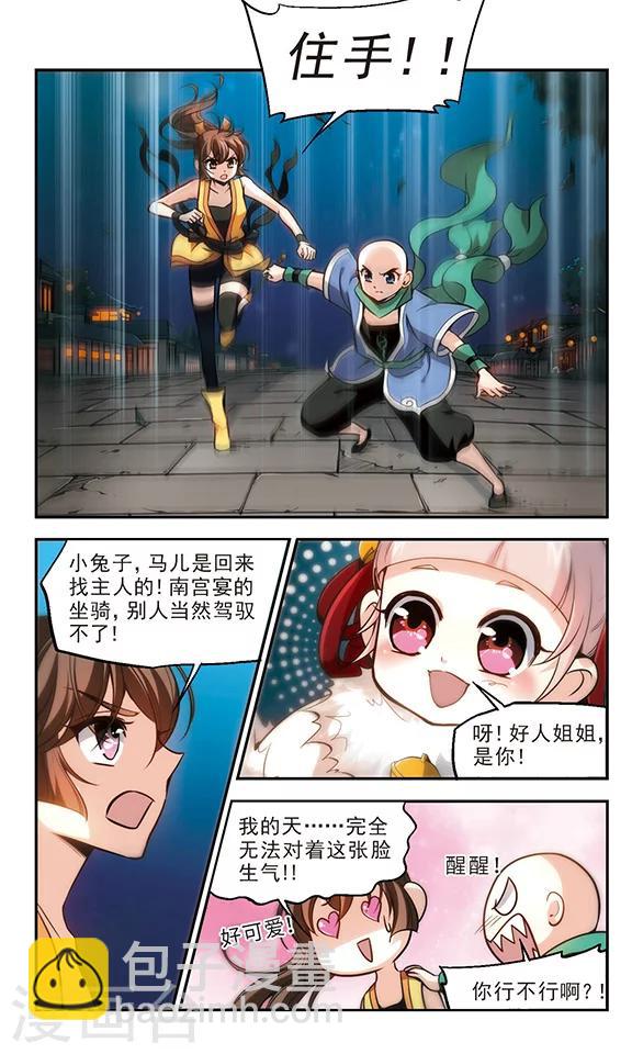 第22话 穷人也要有骨气！-第23话