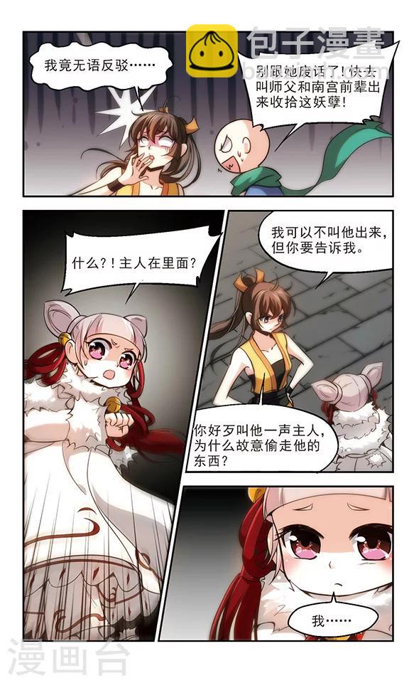 第22话 穷人也要有骨气！-第23话