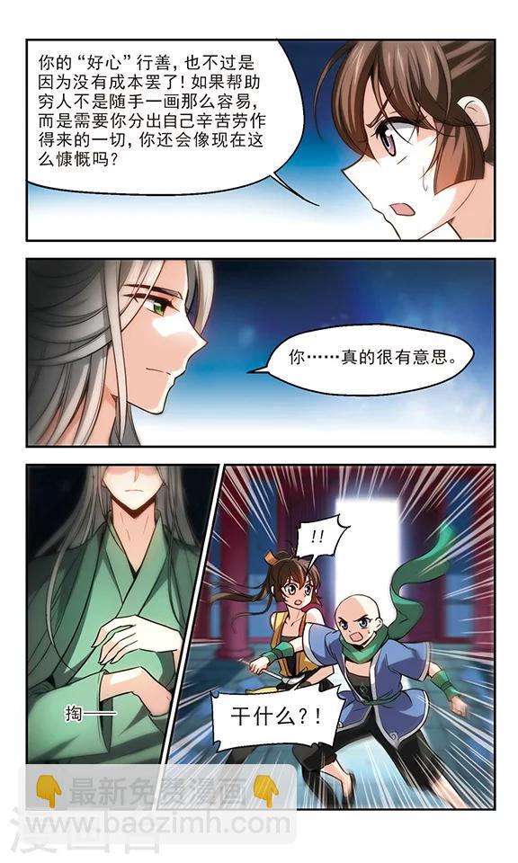 第22话 穷人也要有骨气！-第23话