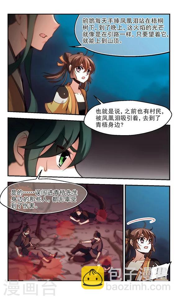 第30话 凤凰泪-第31话