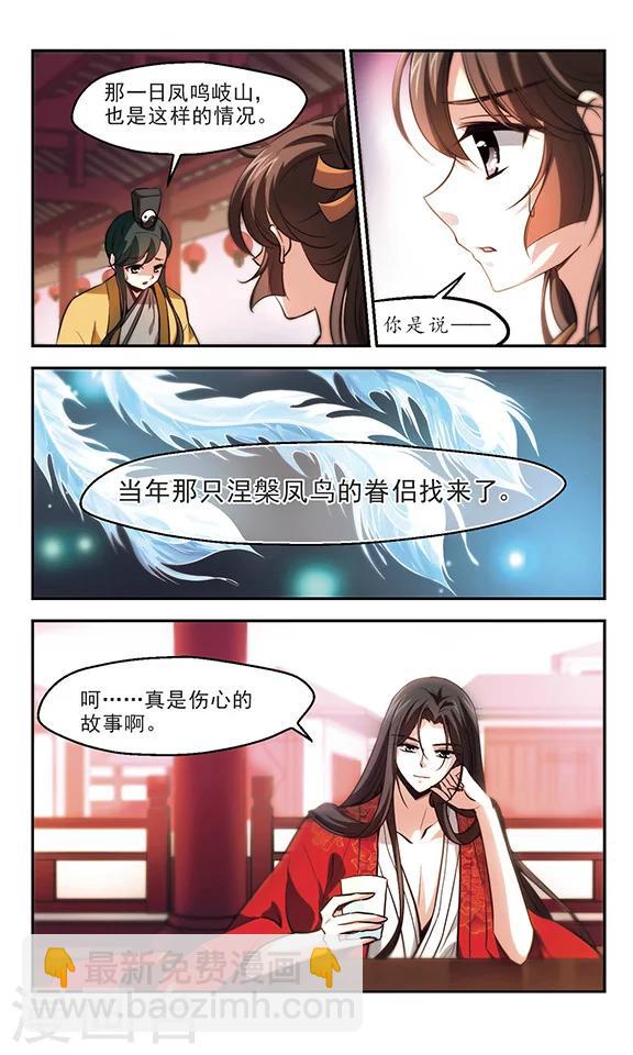 第30话 凤凰泪-第31话