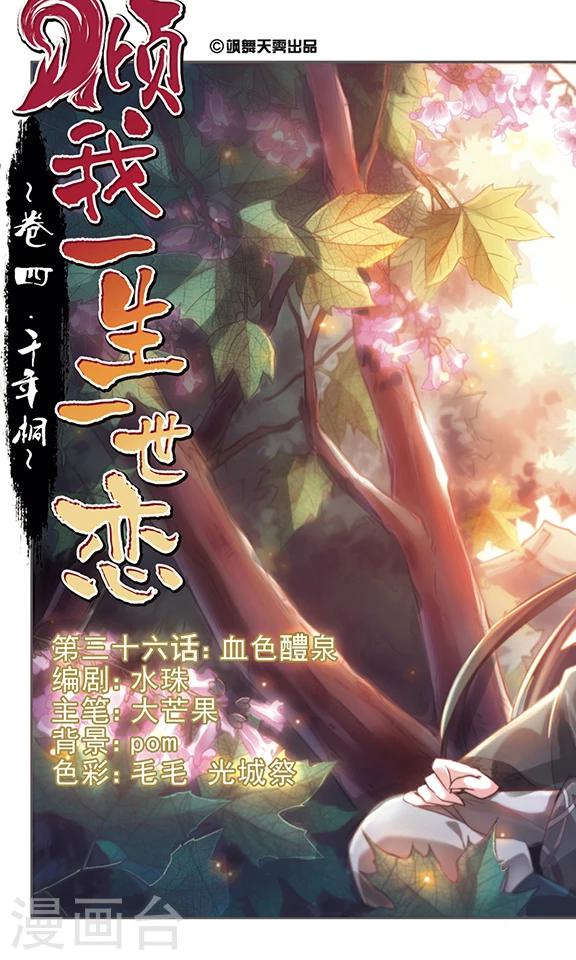 第36话 血色澧泉-第37话