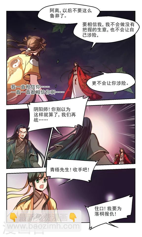 第36话 血色澧泉-第37话