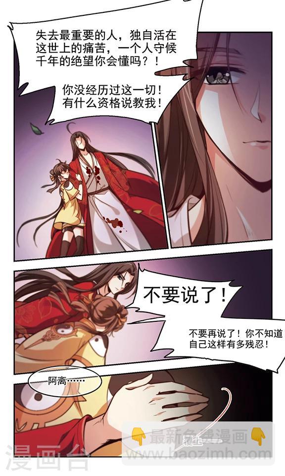 第36话 血色澧泉-第37话