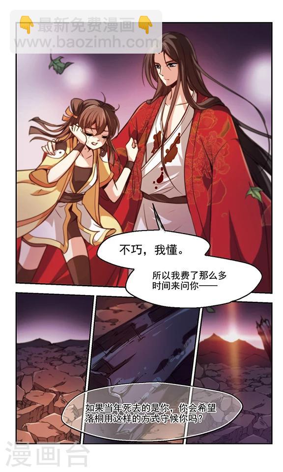 第36话 血色澧泉-第37话