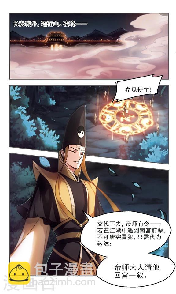 第36话 血色澧泉-第37话