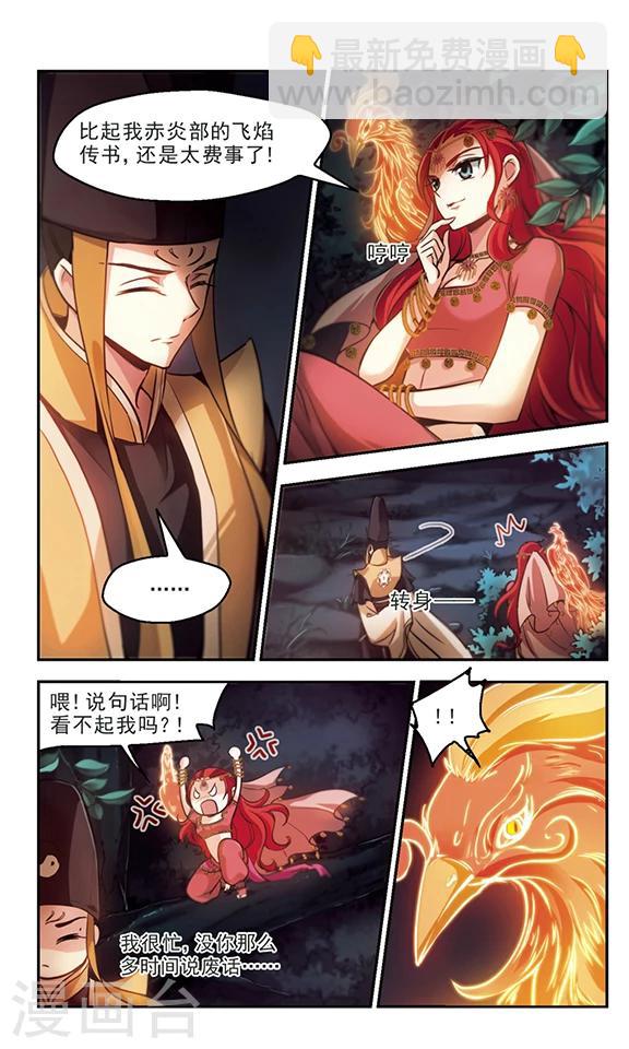 第36话 血色澧泉-第37话