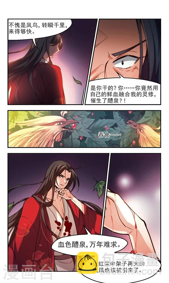 第36话 血色澧泉-第37话