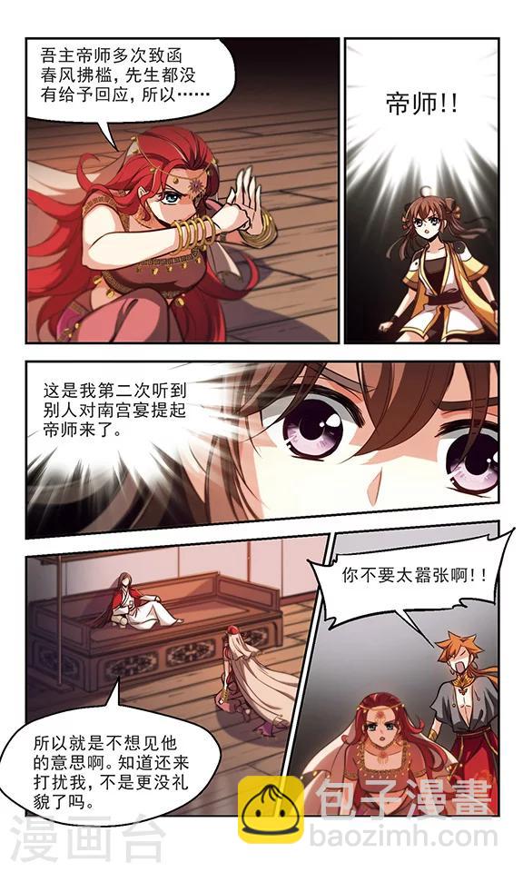 第38话 帝师之情-第39话