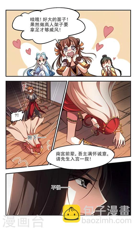 第38话 帝师之情-第39话