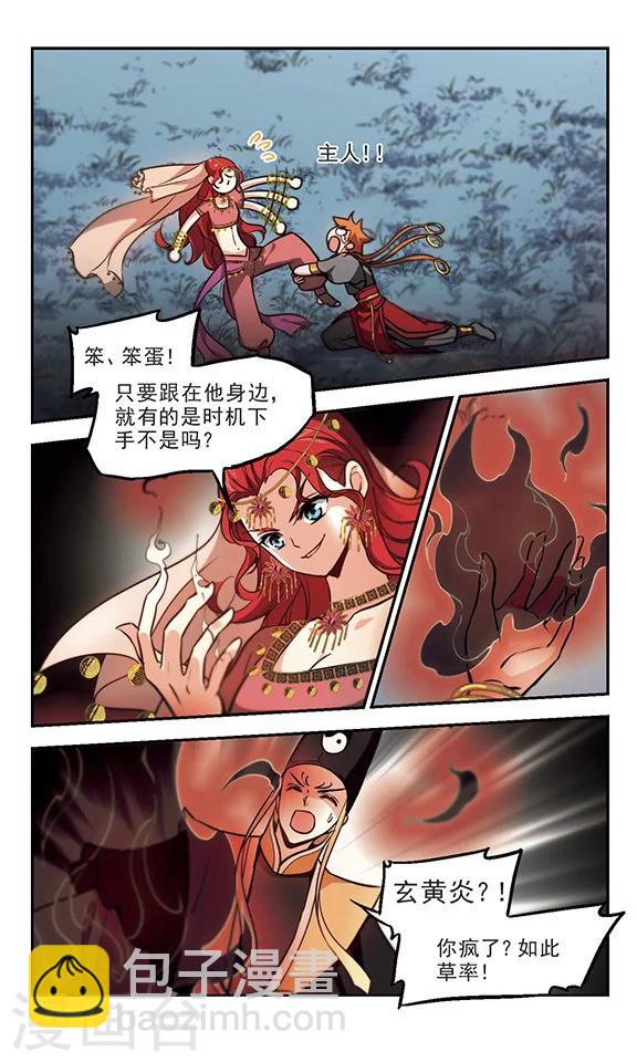 第38话 帝师之情-第39话
